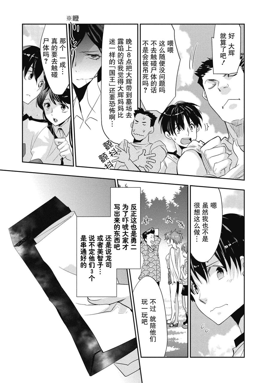 第1话-国王游戏起源-多阅文化（第35张）