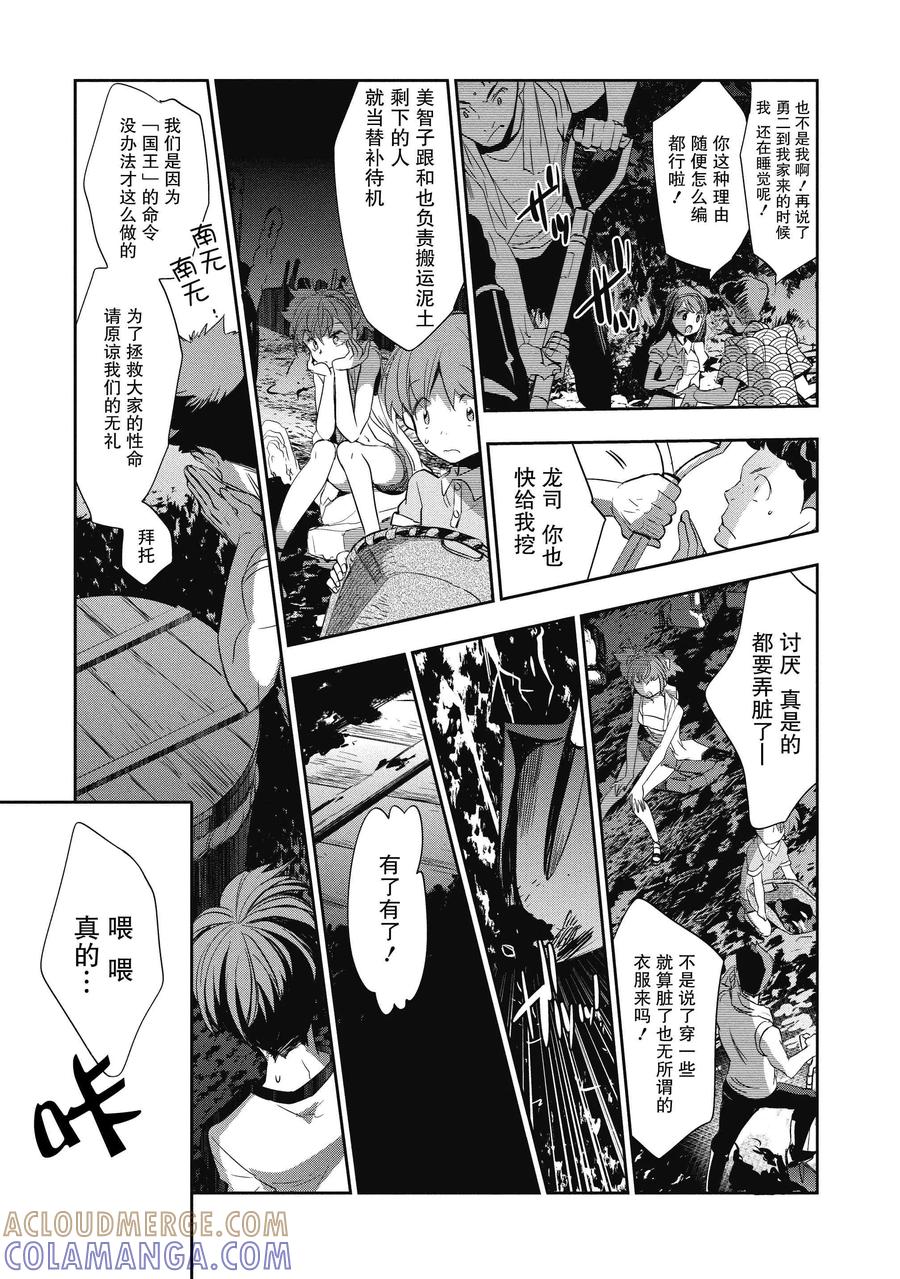第1话-国王游戏起源-多阅文化（第37张）