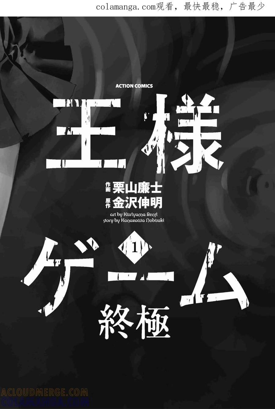 第1话-国王游戏终极-多阅文化（第1张）