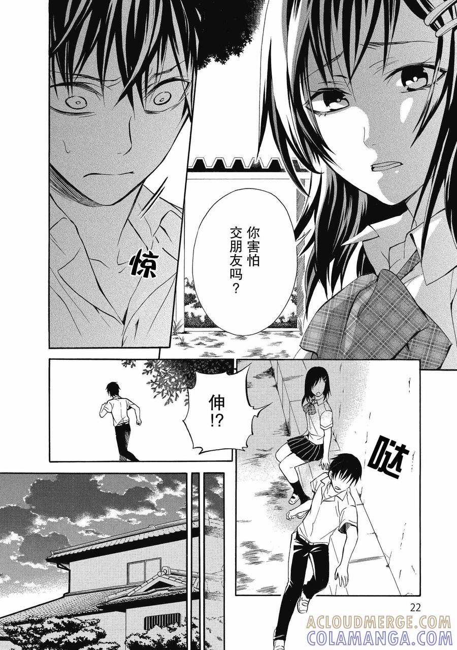 第1话-国王游戏终极-多阅文化（第21张）