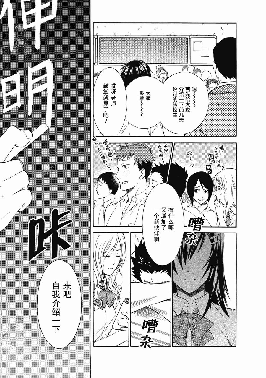 第1话-国王游戏终极-多阅文化（第8张）