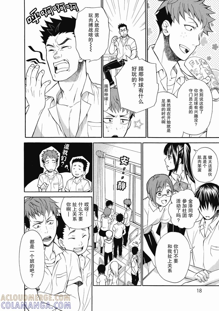 第1话-国王游戏终极-多阅文化（第17张）