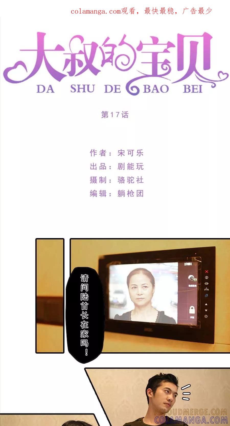 第17话-大叔的宝贝-剧能玩（第1张）