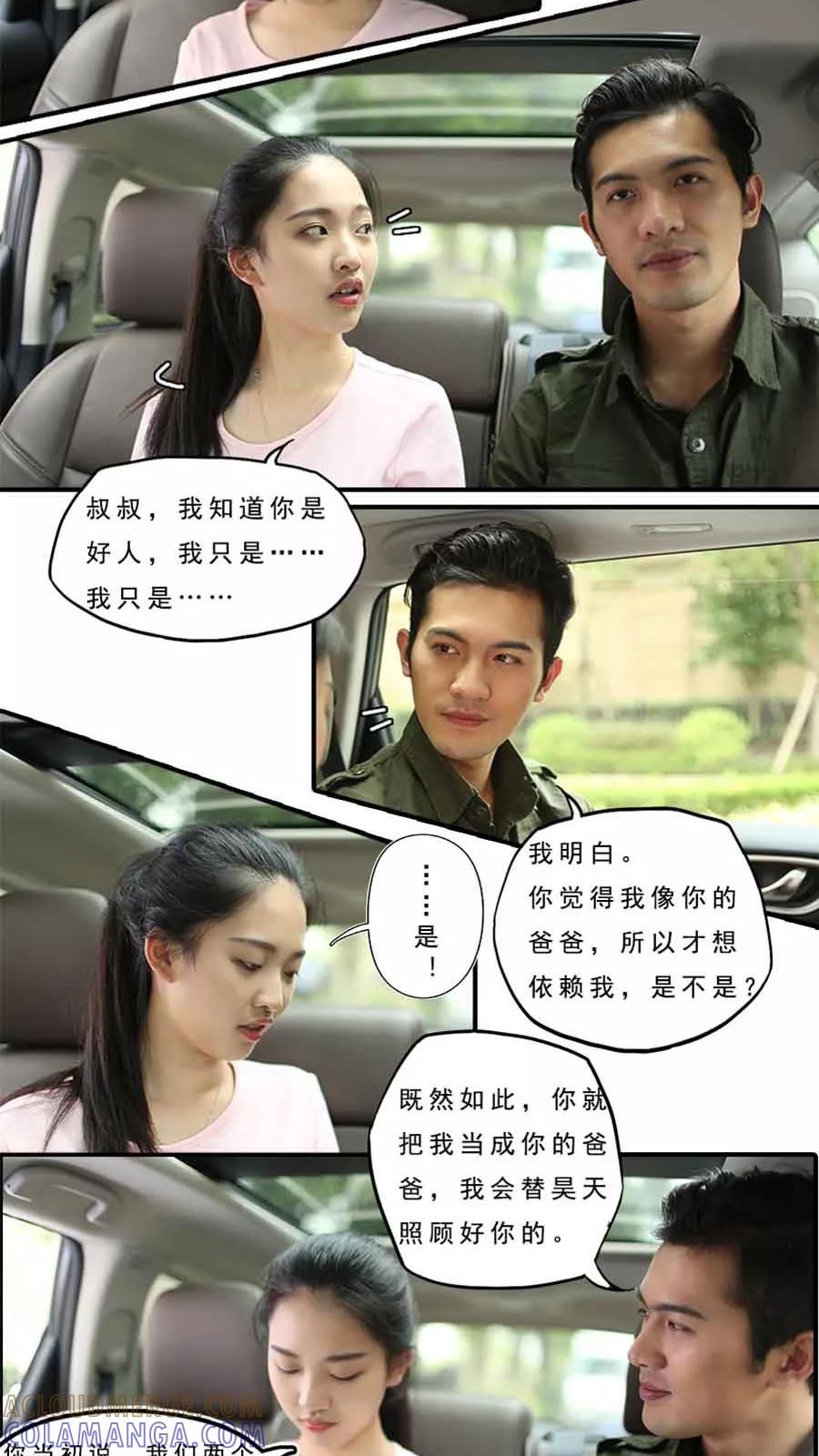 第17话-大叔的宝贝-剧能玩（第13张）