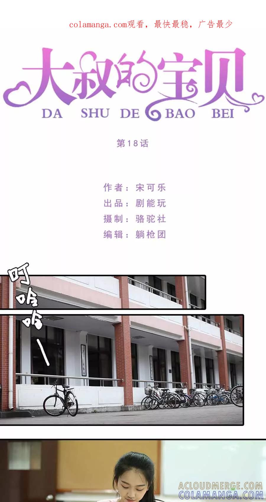 第18话-大叔的宝贝-剧能玩（第1张）