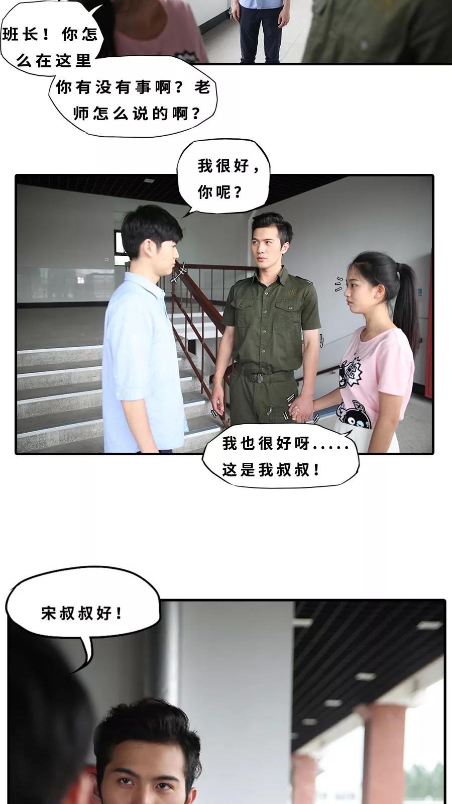 第19话-大叔的宝贝-剧能玩（第4张）