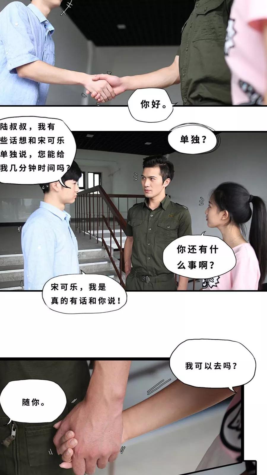第19话-大叔的宝贝-剧能玩（第6张）