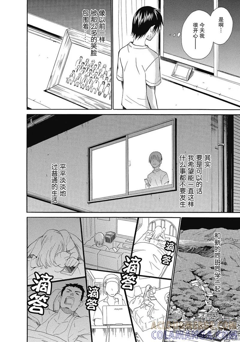 第2话-国王游戏终极-多阅文化（第29张）