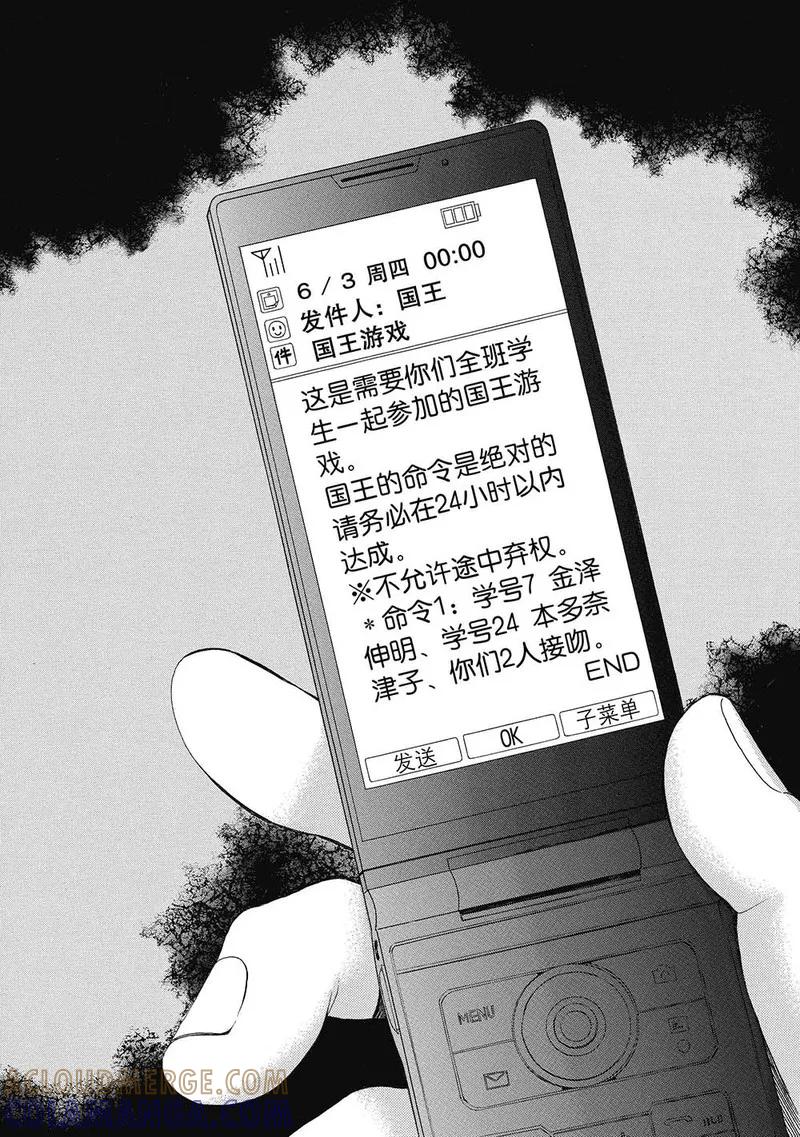 第2话-国王游戏终极-多阅文化（第31张）