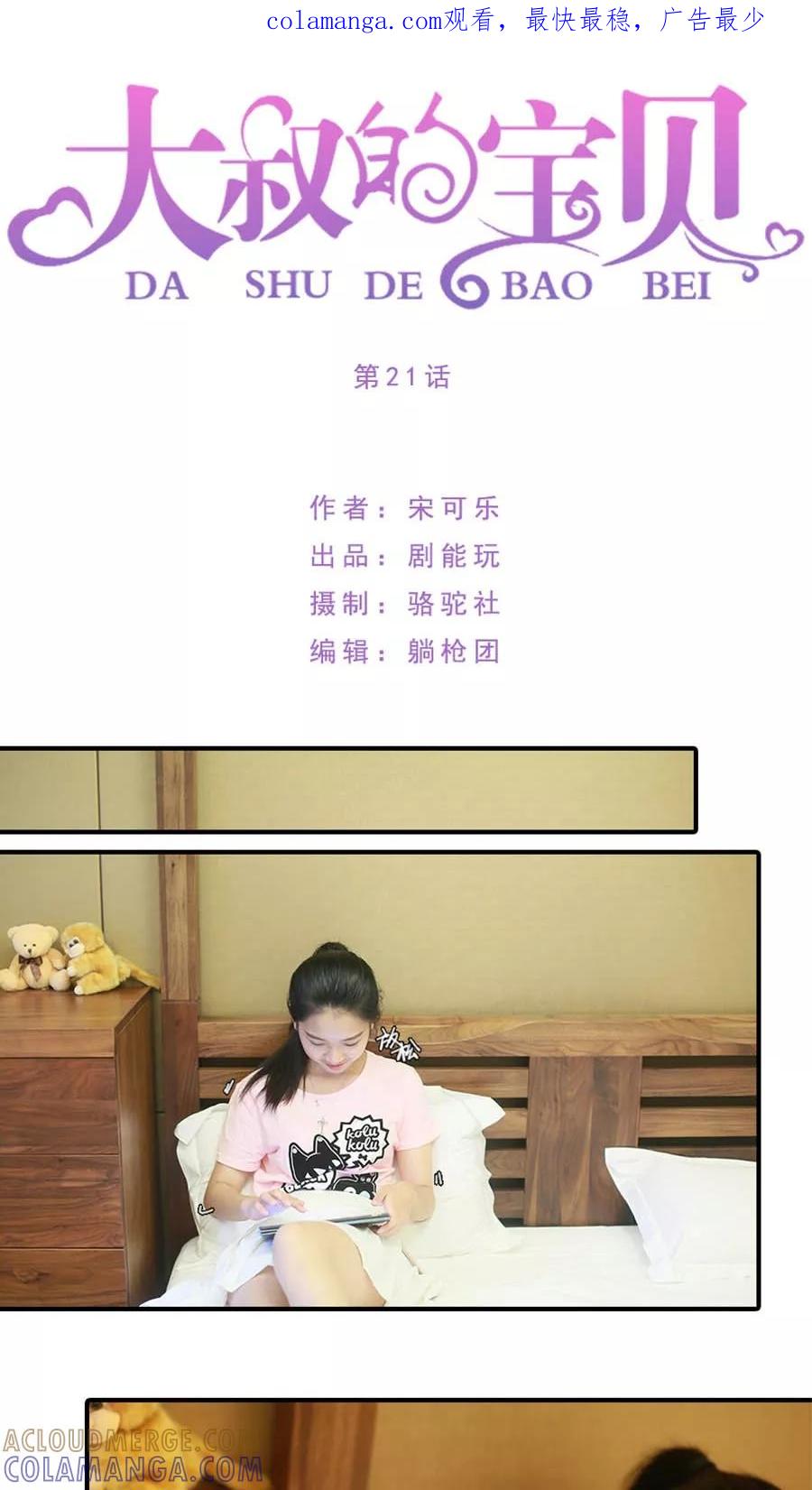 第21话-大叔的宝贝-剧能玩（第1张）