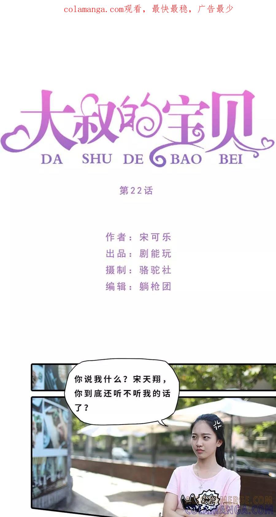 第22话-大叔的宝贝-剧能玩（第1张）