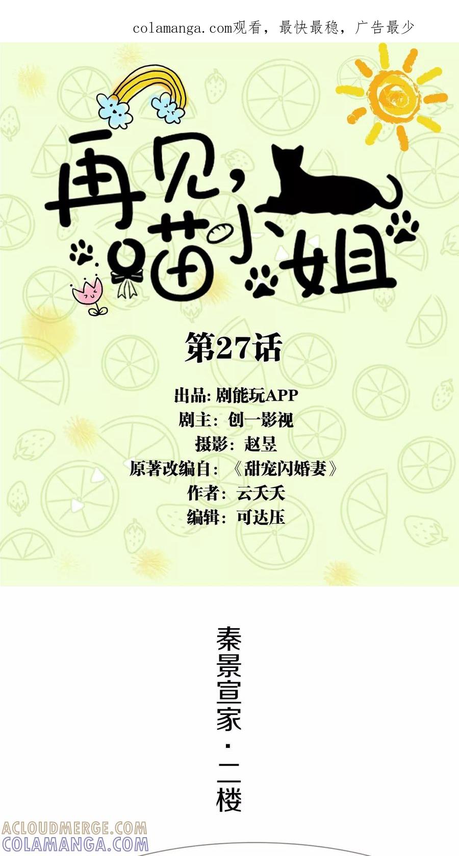 第27话-再见喵小姐-剧能玩（第1张）
