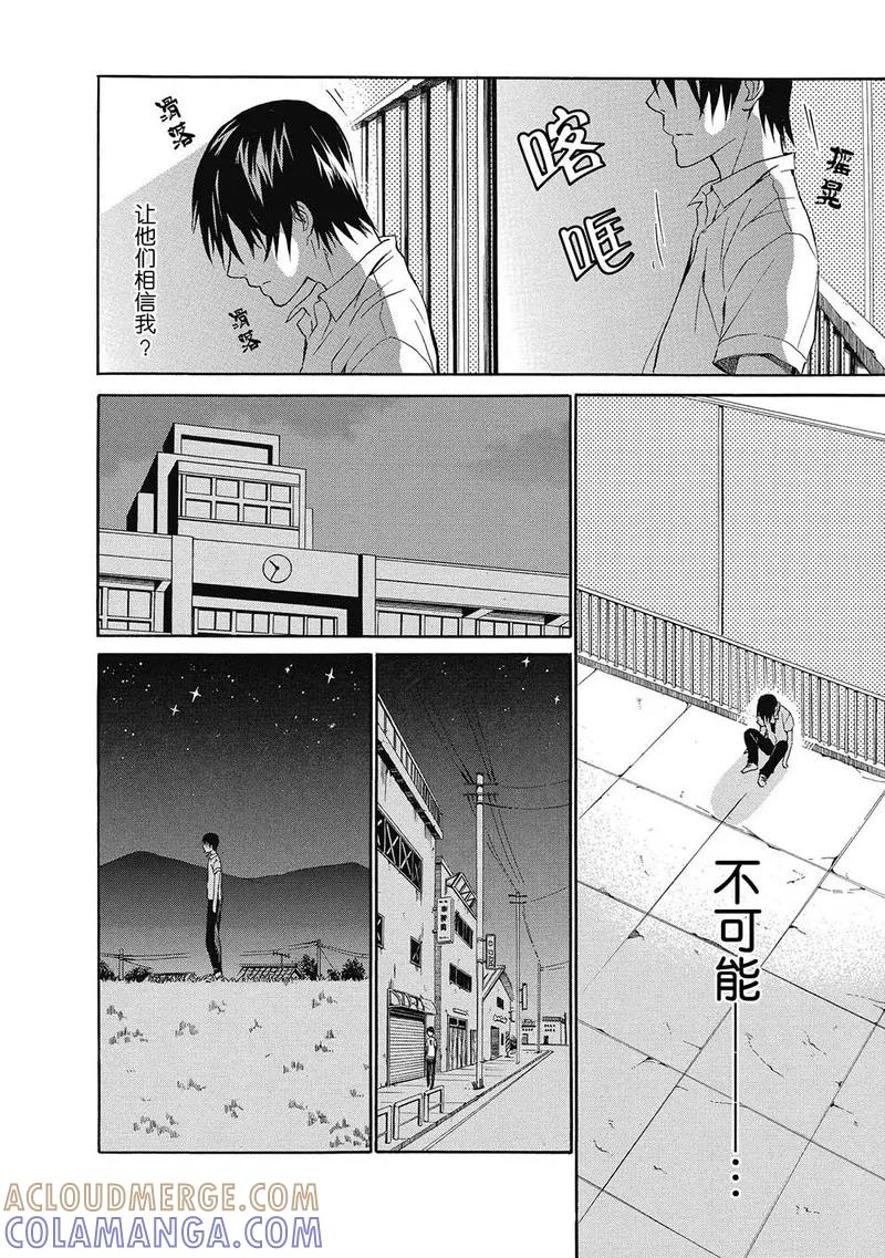 第3话-国王游戏终极-多阅文化（第17张）