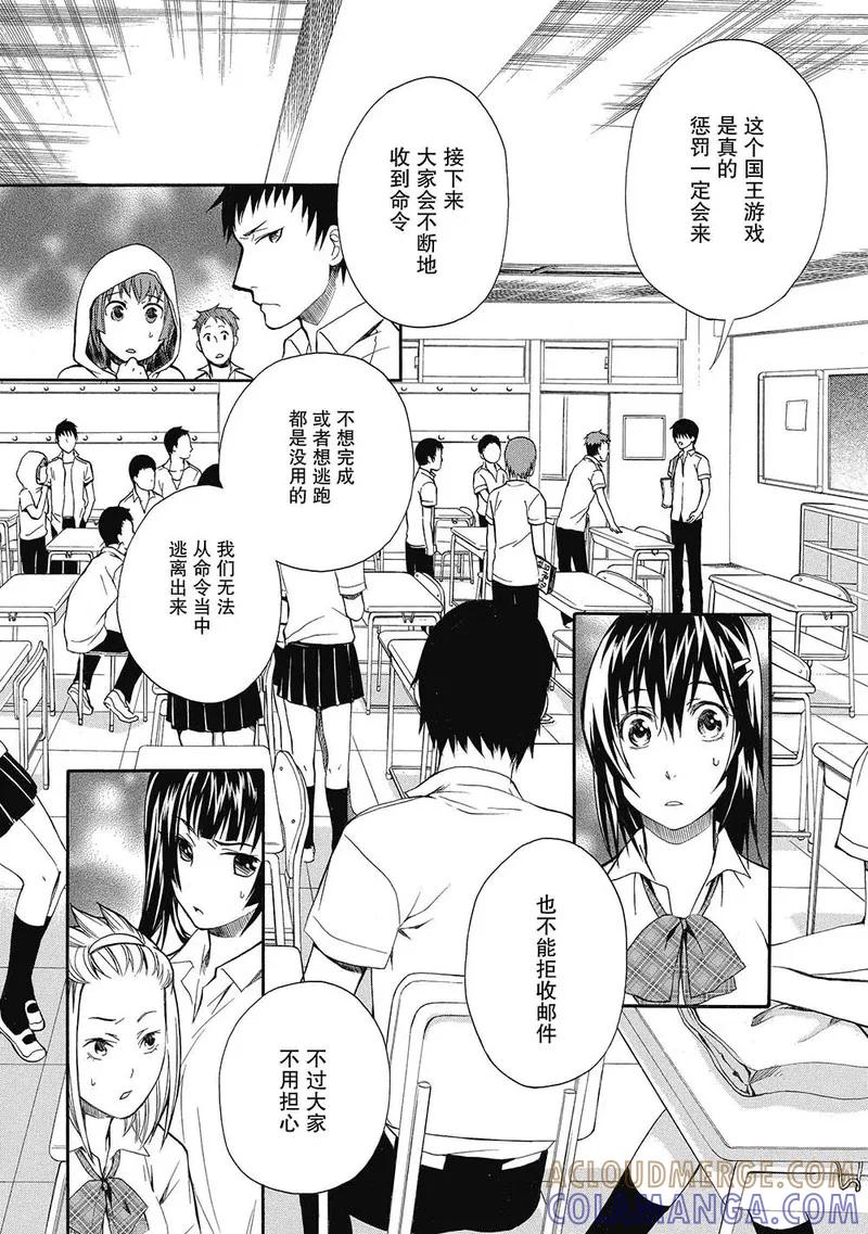 第3话-国王游戏终极-多阅文化（第7张）