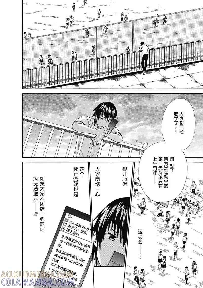 第3话-国王游戏终极-多阅文化（第13张）