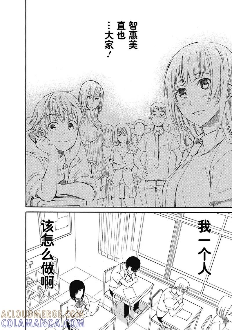 第3话-国王游戏终极-多阅文化（第11张）