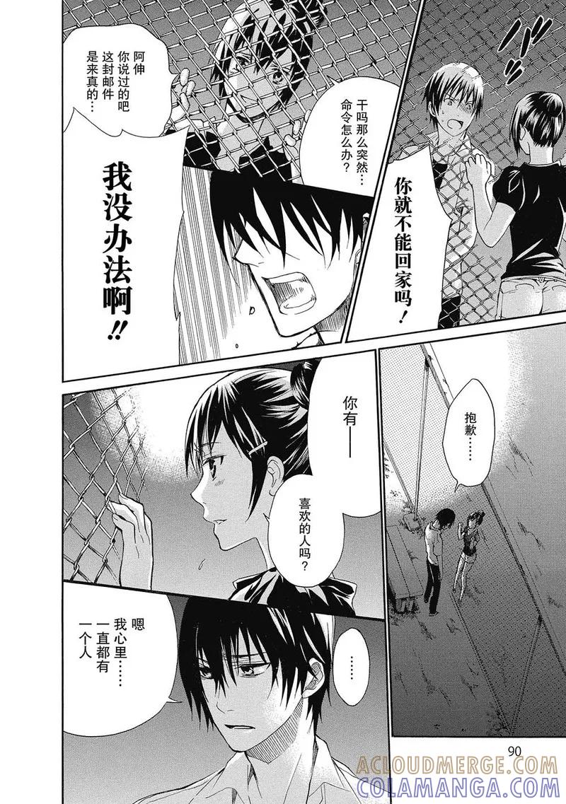 第3话-国王游戏终极-多阅文化（第21张）