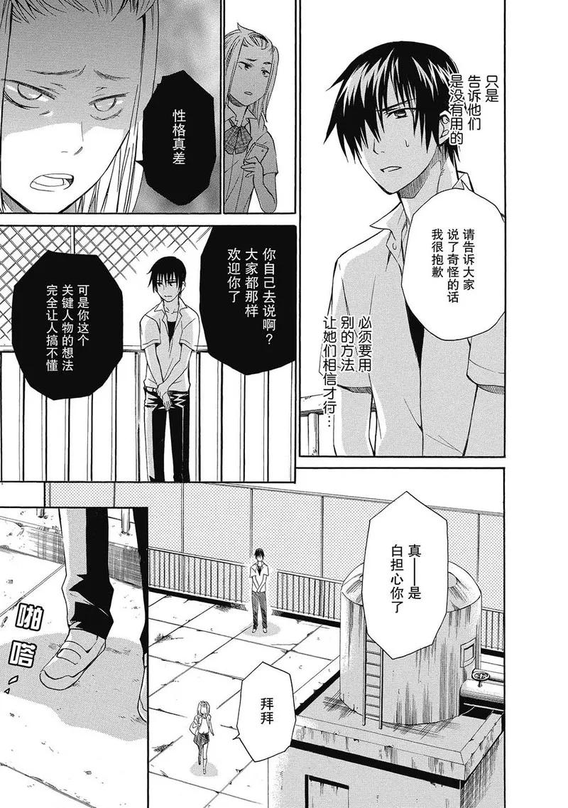 第3话-国王游戏终极-多阅文化（第16张）