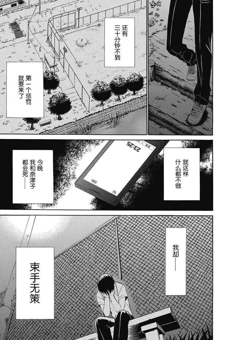 第3话-国王游戏终极-多阅文化（第18张）