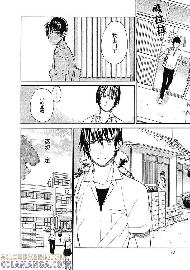 第3话-国王游戏终极-多阅文化（第3张）