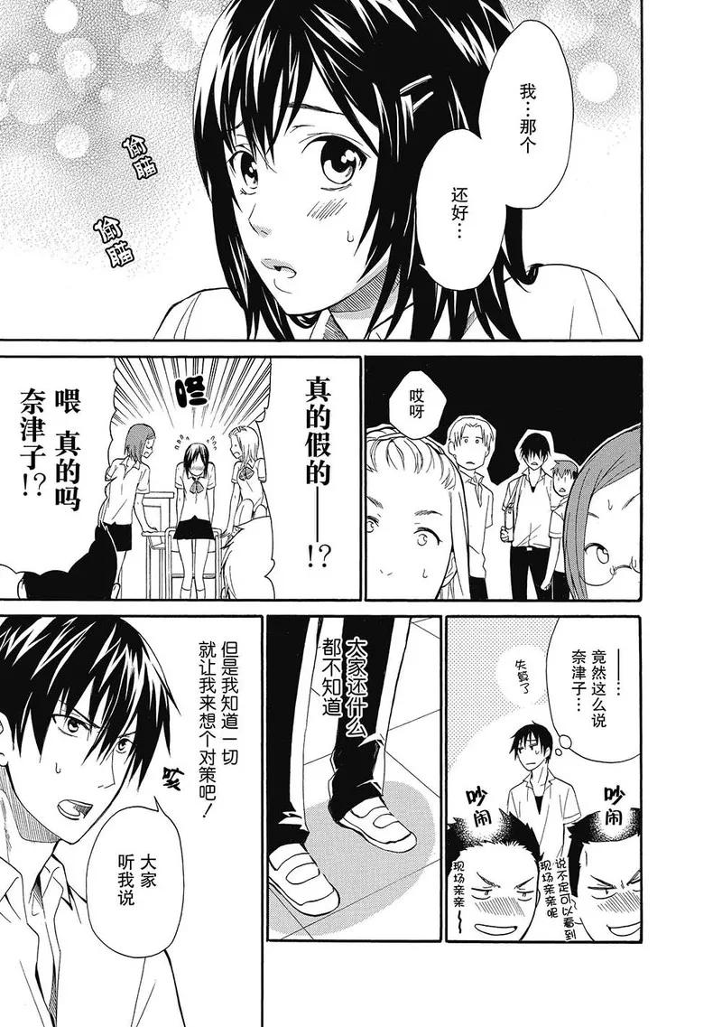 第3话-国王游戏终极-多阅文化（第6张）