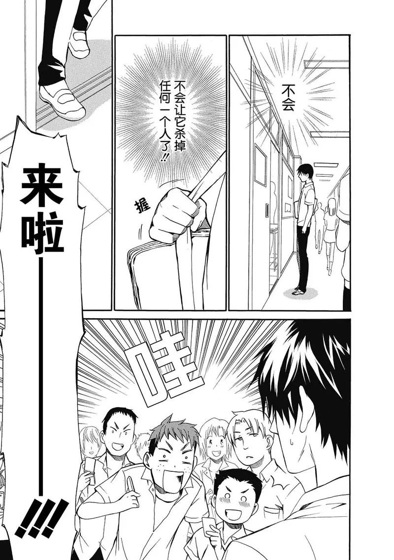 第3话-国王游戏终极-多阅文化（第4张）