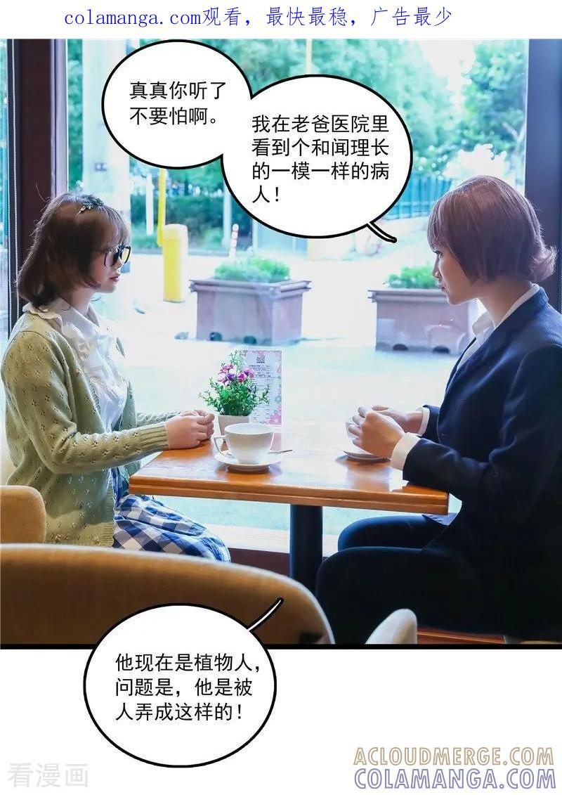 第36话闻理的真实身份-千吻之恋999真人漫-漫铠动漫（第1张）