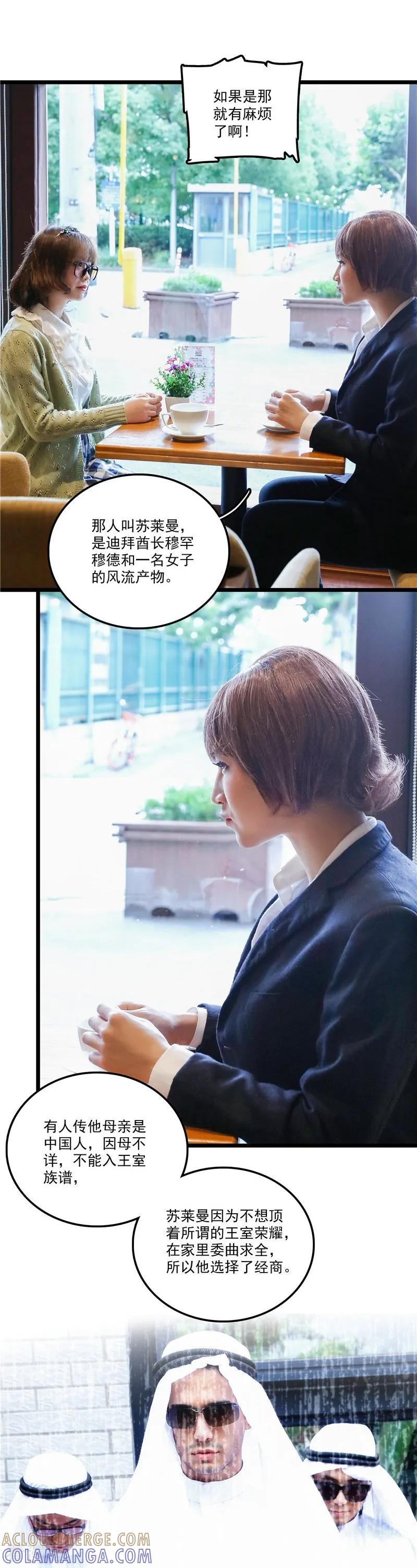 第36话闻理的真实身份-千吻之恋999真人漫-漫铠动漫（第7张）