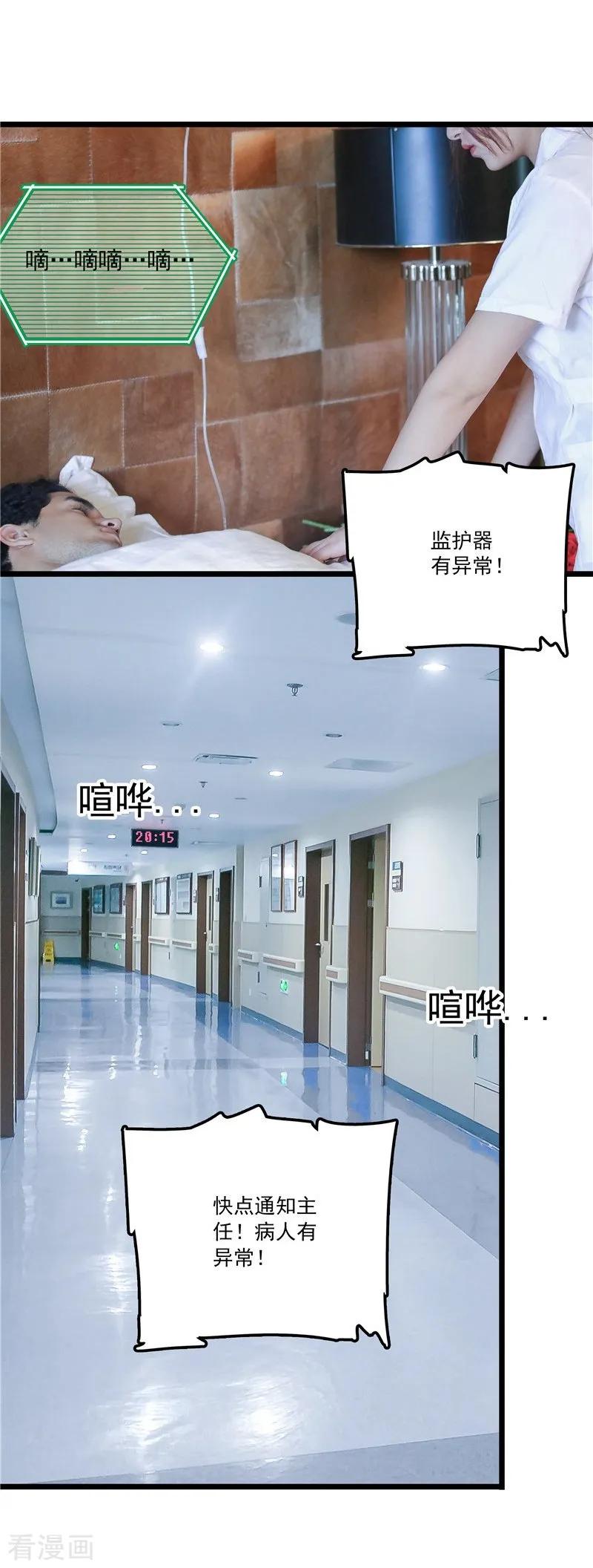 第37话反常-千吻之恋999真人漫-漫铠动漫（第6张）