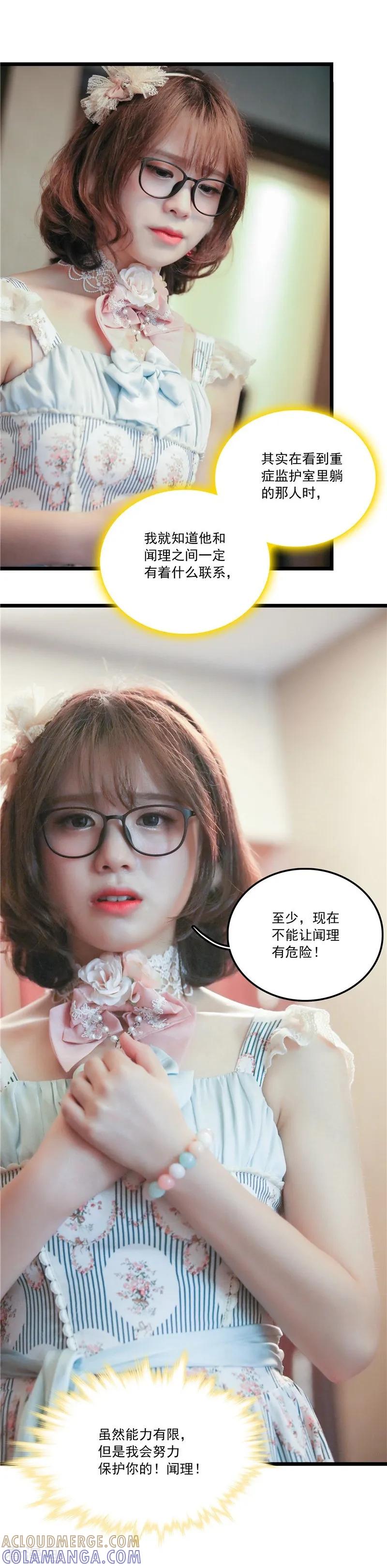 第37话反常-千吻之恋999真人漫-漫铠动漫（第13张）