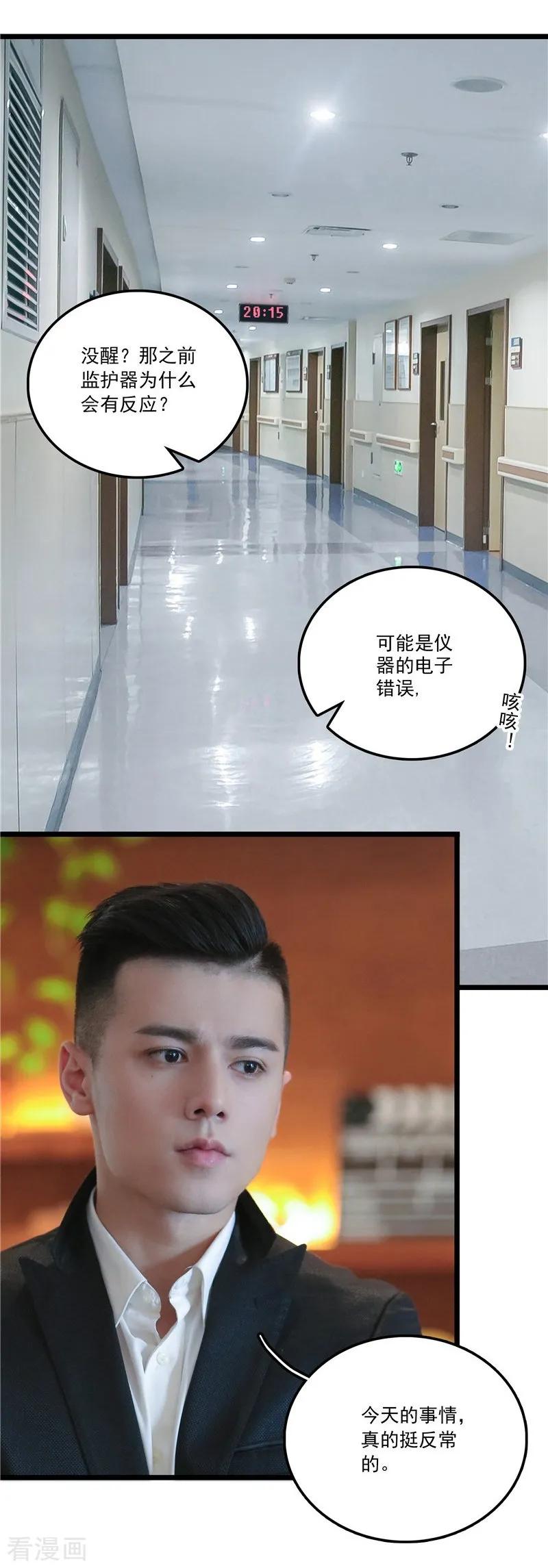 第37话反常-千吻之恋999真人漫-漫铠动漫（第14张）