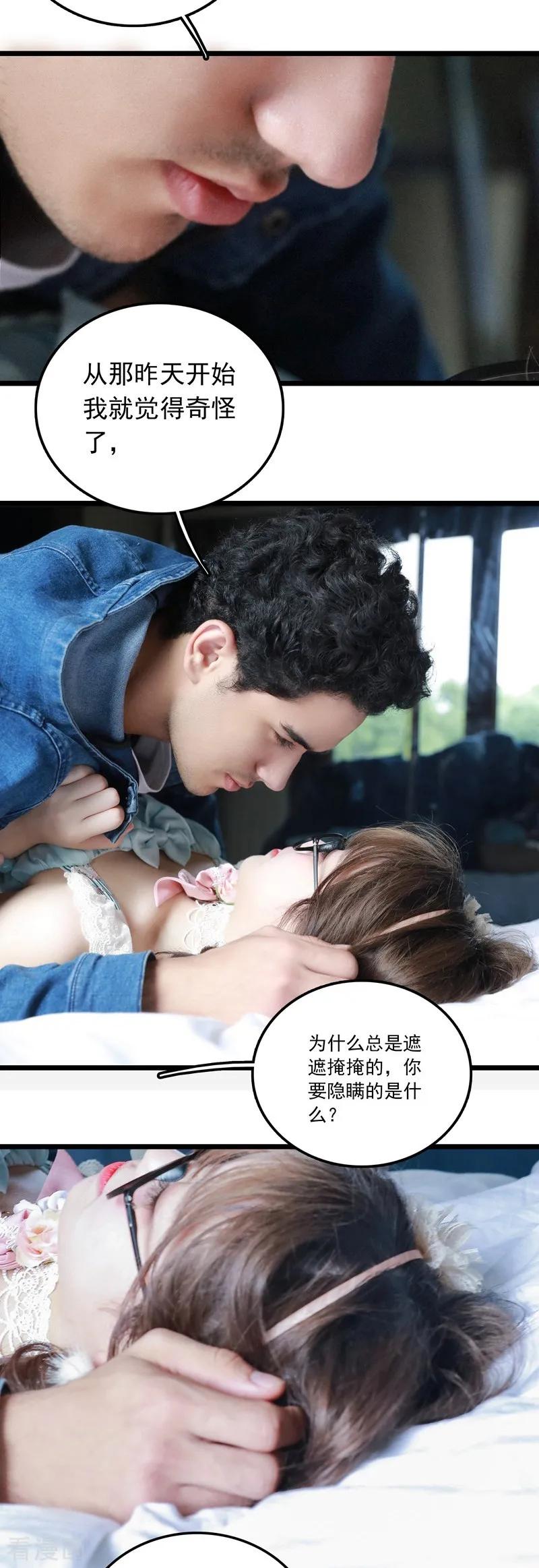 第38话爱秘-千吻之恋999真人漫-漫铠动漫（第14张）