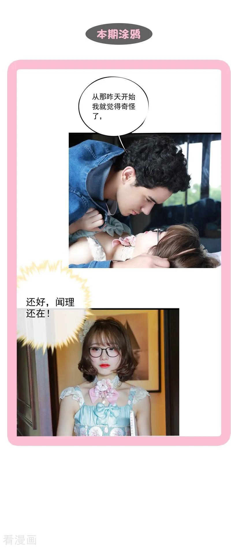 第38话爱秘-千吻之恋999真人漫-漫铠动漫（第20张）