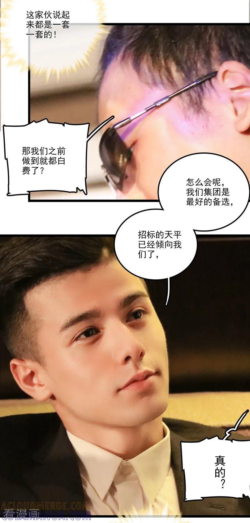 最终话渣男-千吻之恋999真人漫-漫铠动漫（第9张）