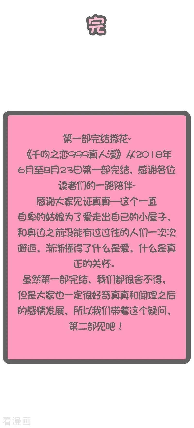 最终话渣男-千吻之恋999真人漫-漫铠动漫（第16张）