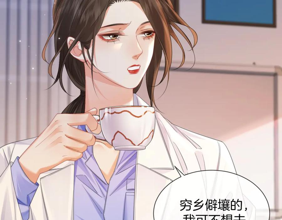 第98话暗中追查-我亲爱的法医小姐-酒暖春深（原著）+鲸元社（画面）+ 欲言文化（编剧）（第23张）