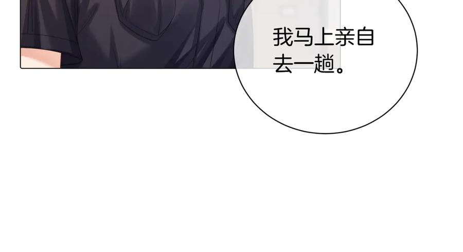 第98话暗中追查-我亲爱的法医小姐-酒暖春深（原著）+鲸元社（画面）+ 欲言文化（编剧）（第20张）