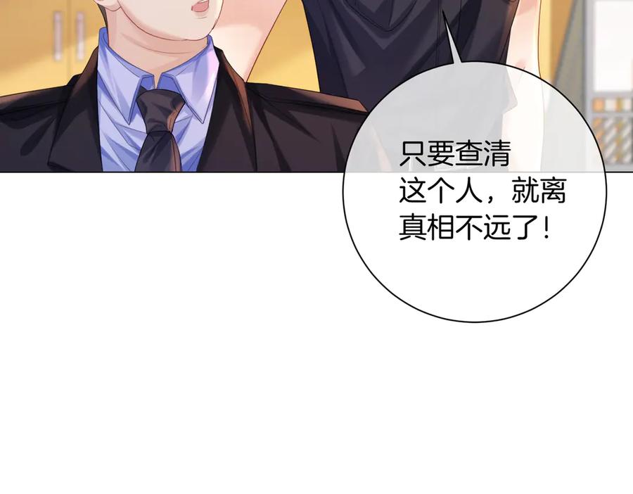 第98话暗中追查-我亲爱的法医小姐-酒暖春深（原著）+鲸元社（画面）+ 欲言文化（编剧）（第18张）