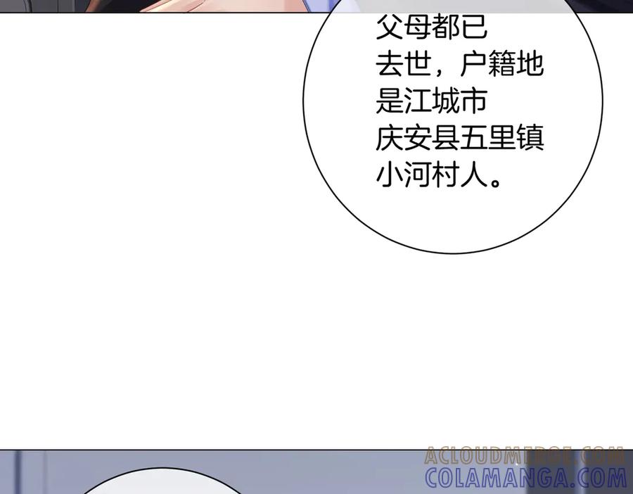 第98话暗中追查-我亲爱的法医小姐-酒暖春深（原著）+鲸元社（画面）+ 欲言文化（编剧）（第16张）