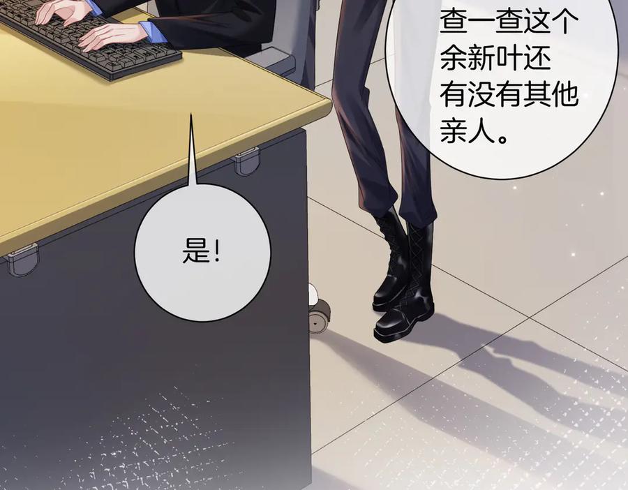 第98话暗中追查-我亲爱的法医小姐-酒暖春深（原著）+鲸元社（画面）+ 欲言文化（编剧）（第11张）