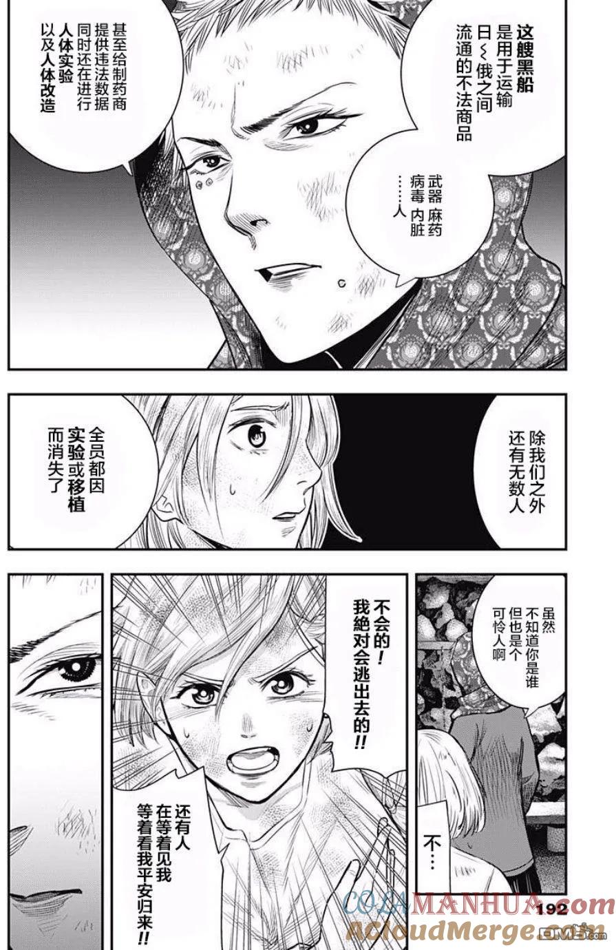 第35话-杀手餐厅-河合孝典 平山梦明（第9张）