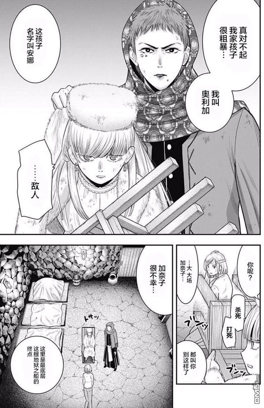 第35话-杀手餐厅-河合孝典 平山梦明（第8张）