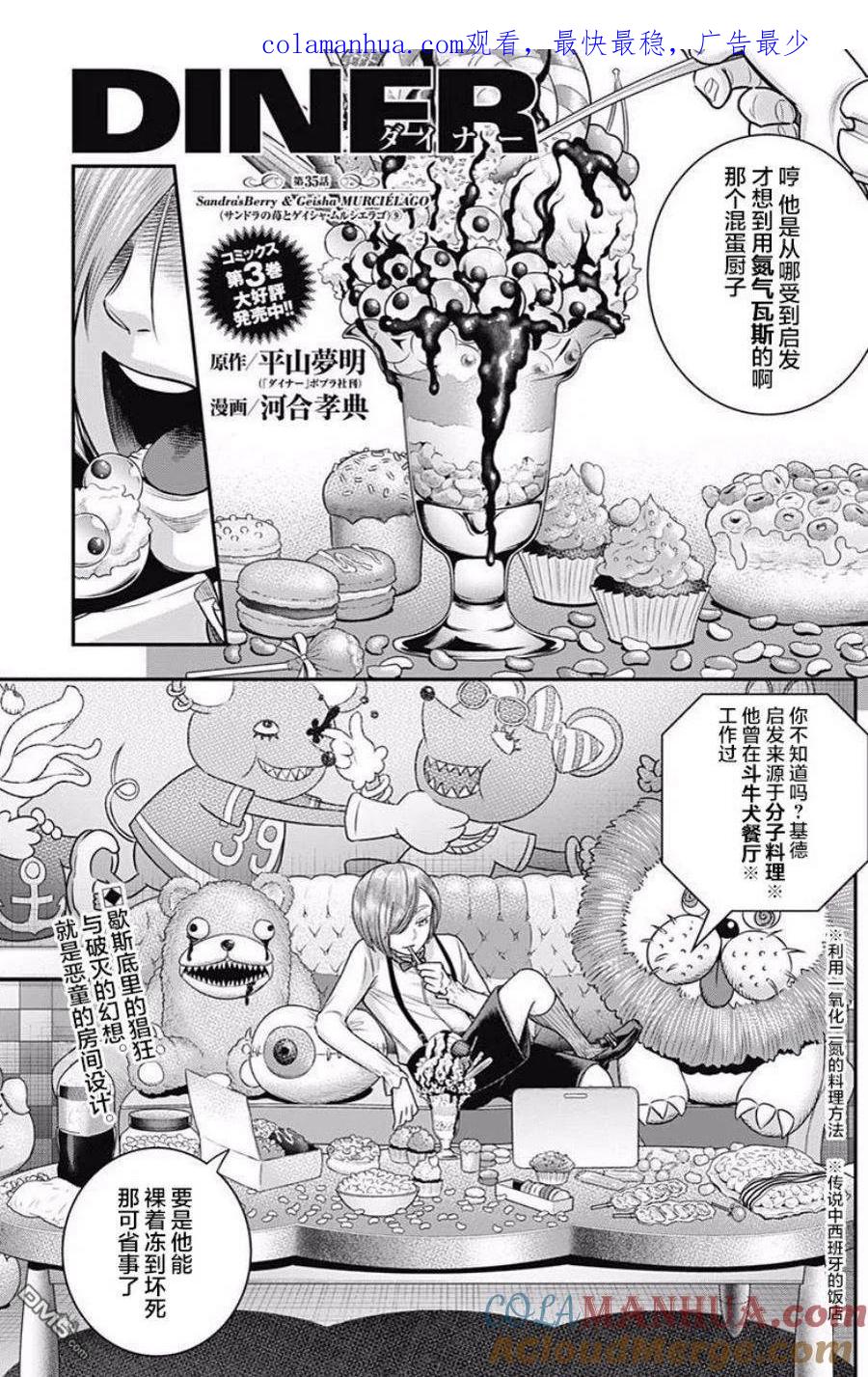 第35话-杀手餐厅-河合孝典 平山梦明（第1张）
