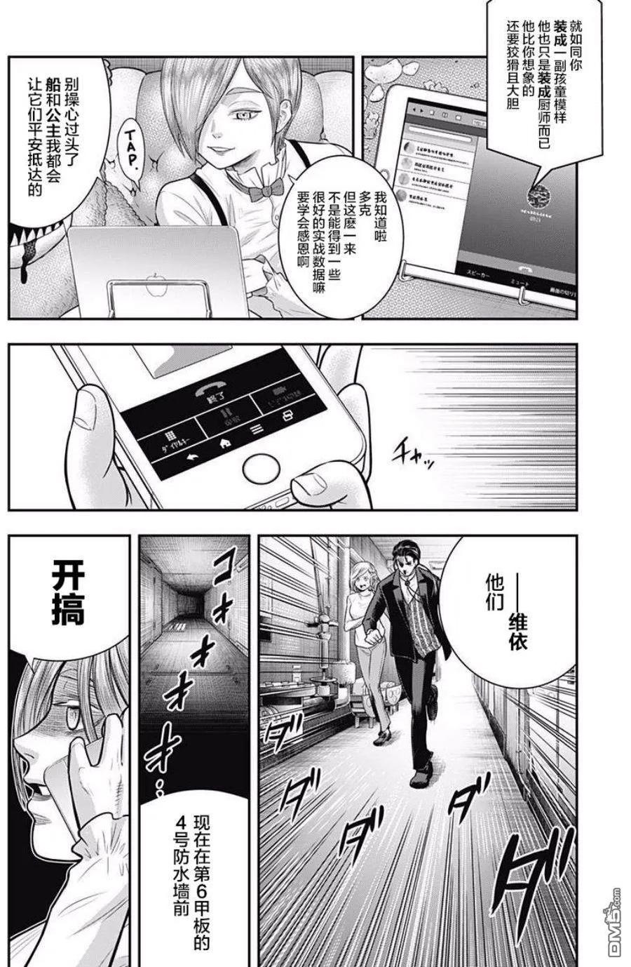 第35话-杀手餐厅-河合孝典 平山梦明（第2张）