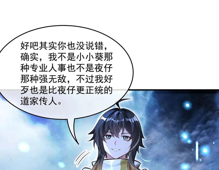 第349话小师叔的实践教学-我的女徒弟们都是未来诸天大佬-SF轻小说（第44张）