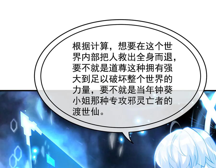 第349话小师叔的实践教学-我的女徒弟们都是未来诸天大佬-SF轻小说（第38张）