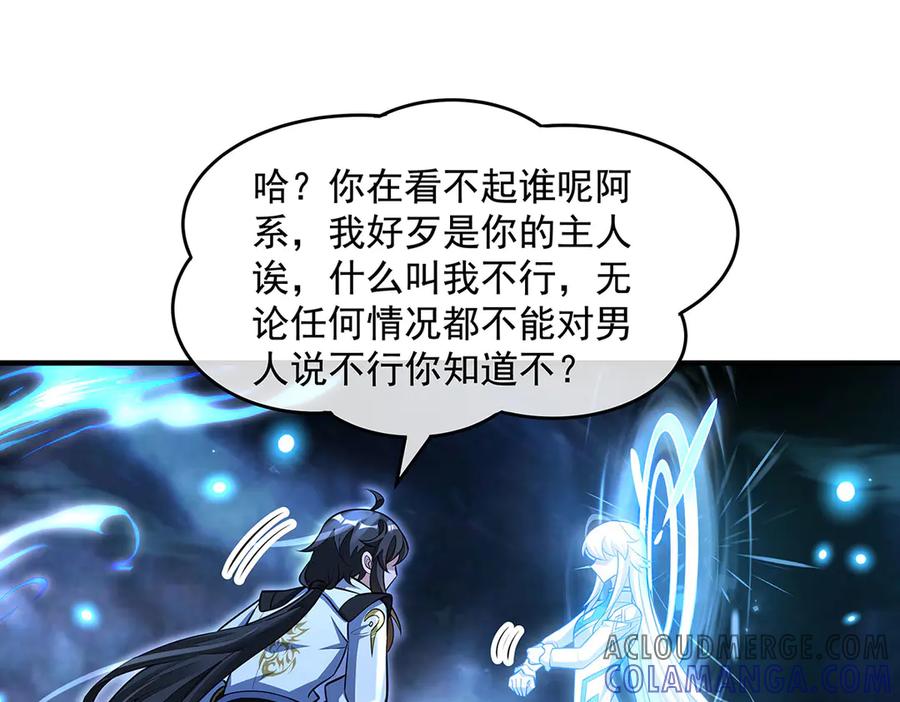 第349话小师叔的实践教学-我的女徒弟们都是未来诸天大佬-SF轻小说（第41张）