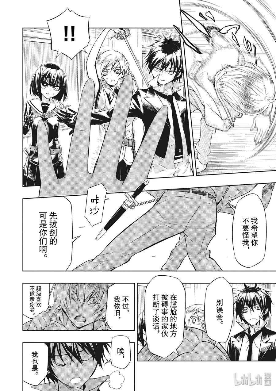 42全部成为[E]-武装少女Machiavellism-黑神游夜,神崎歌留奈,角川集团（第15张）