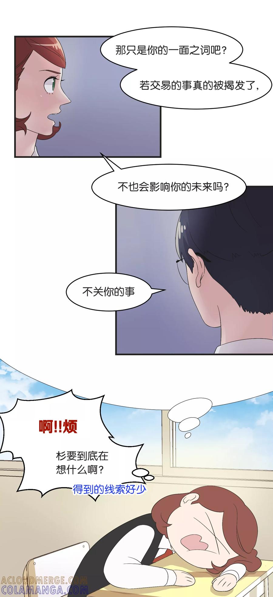 第10话向朋友探听-过招吧！优等生-极漫文化（第4张）