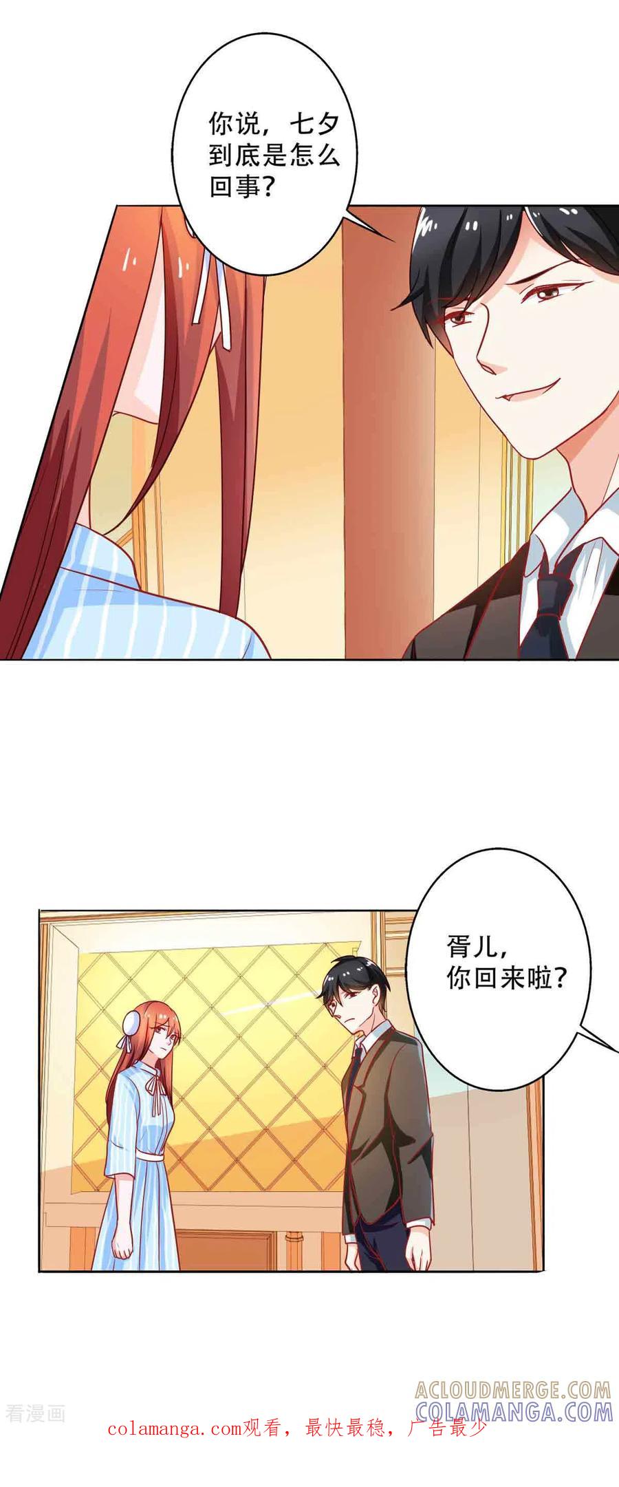 第10话-神秘帝少100分-左岸卡漫（第2张）